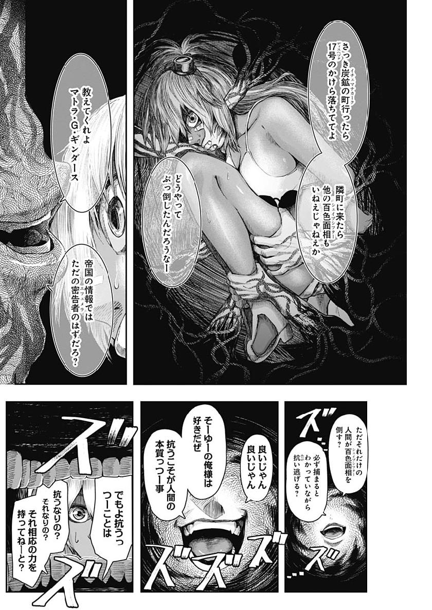 Shape Shifter - Chapter 13 - Page 6