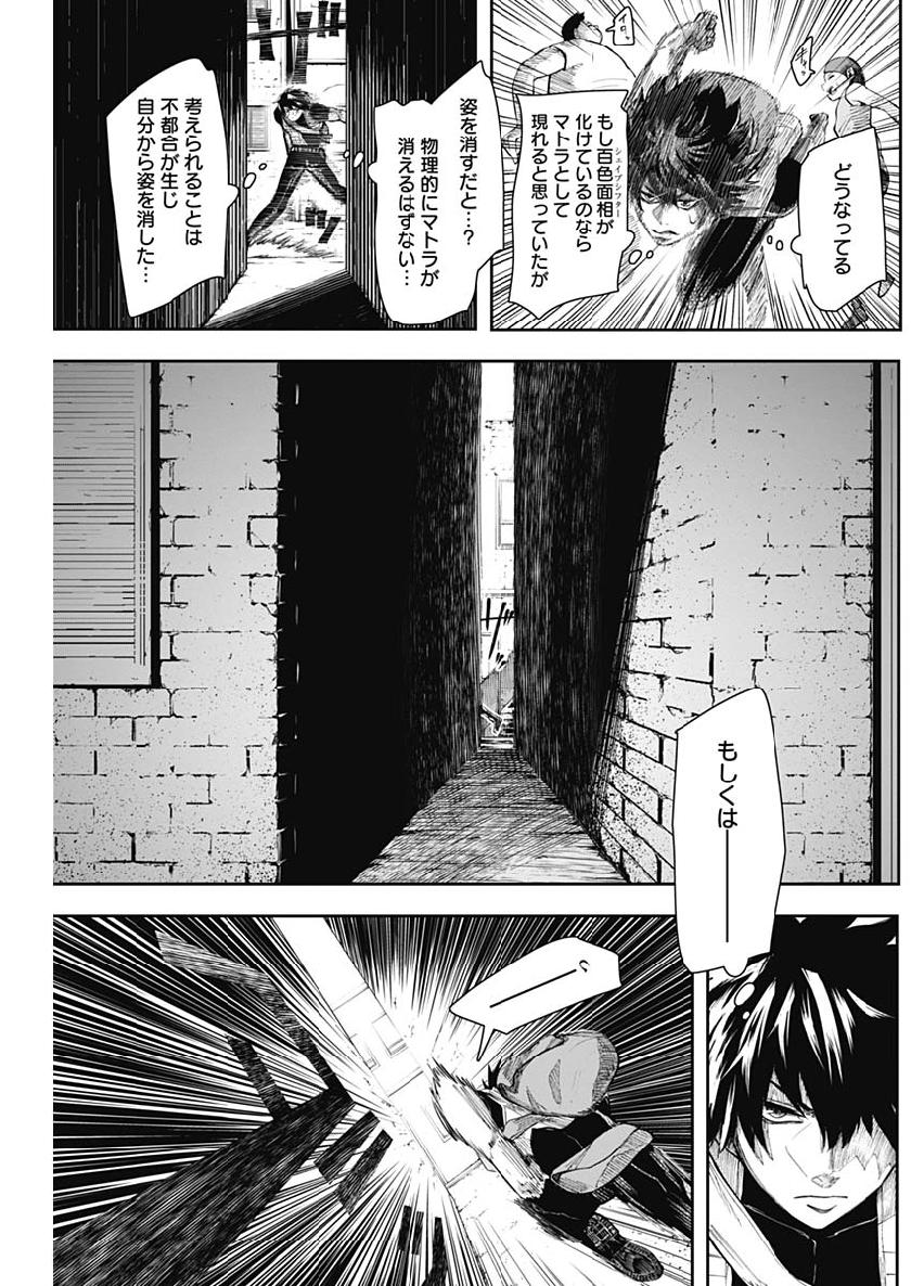 Shape Shifter - Chapter 13 - Page 9