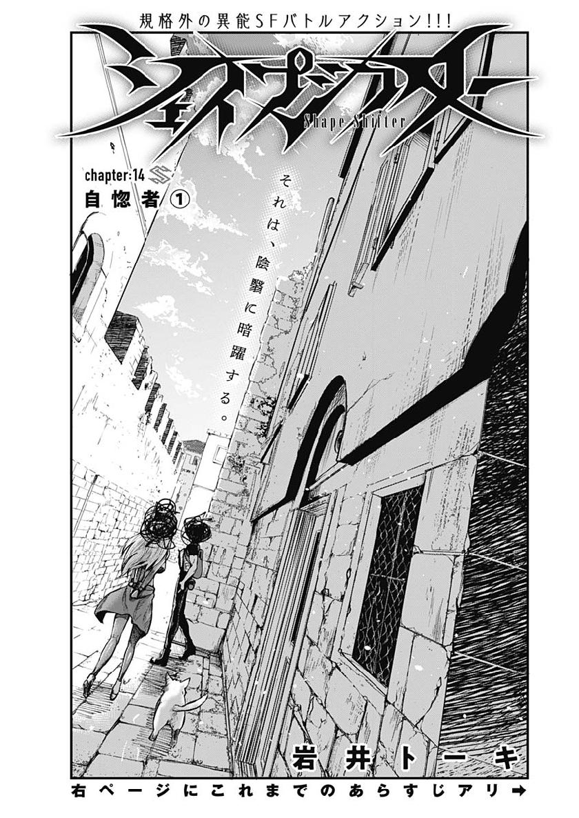 Shape Shifter - Chapter 14 - Page 1