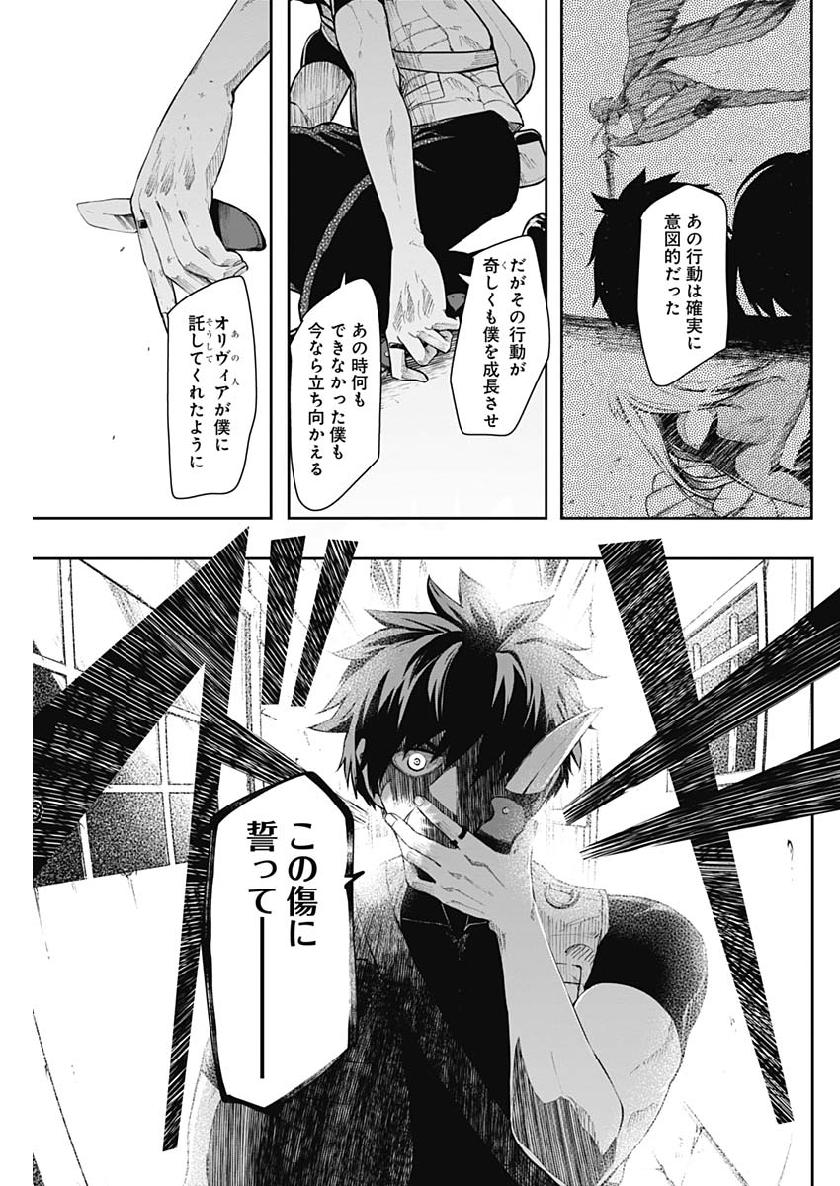 Shape Shifter - Chapter 14 - Page 13