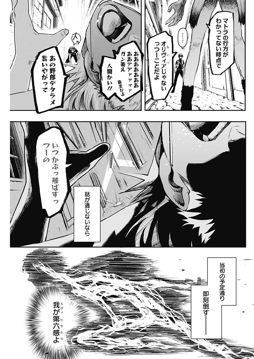 Shape Shifter - Chapter 14 - Page 15