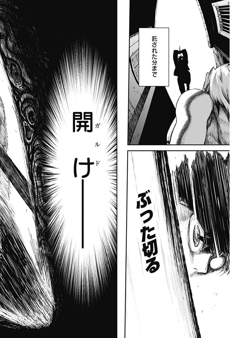 Shape Shifter - Chapter 14 - Page 16