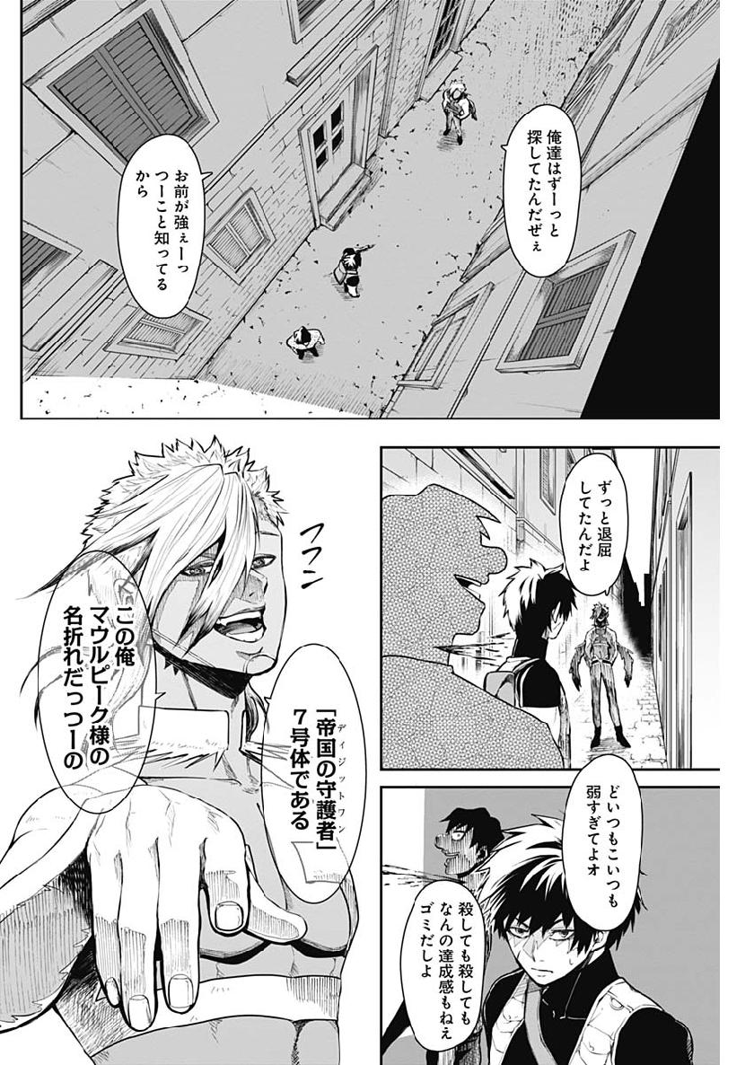 Shape Shifter - Chapter 14 - Page 4