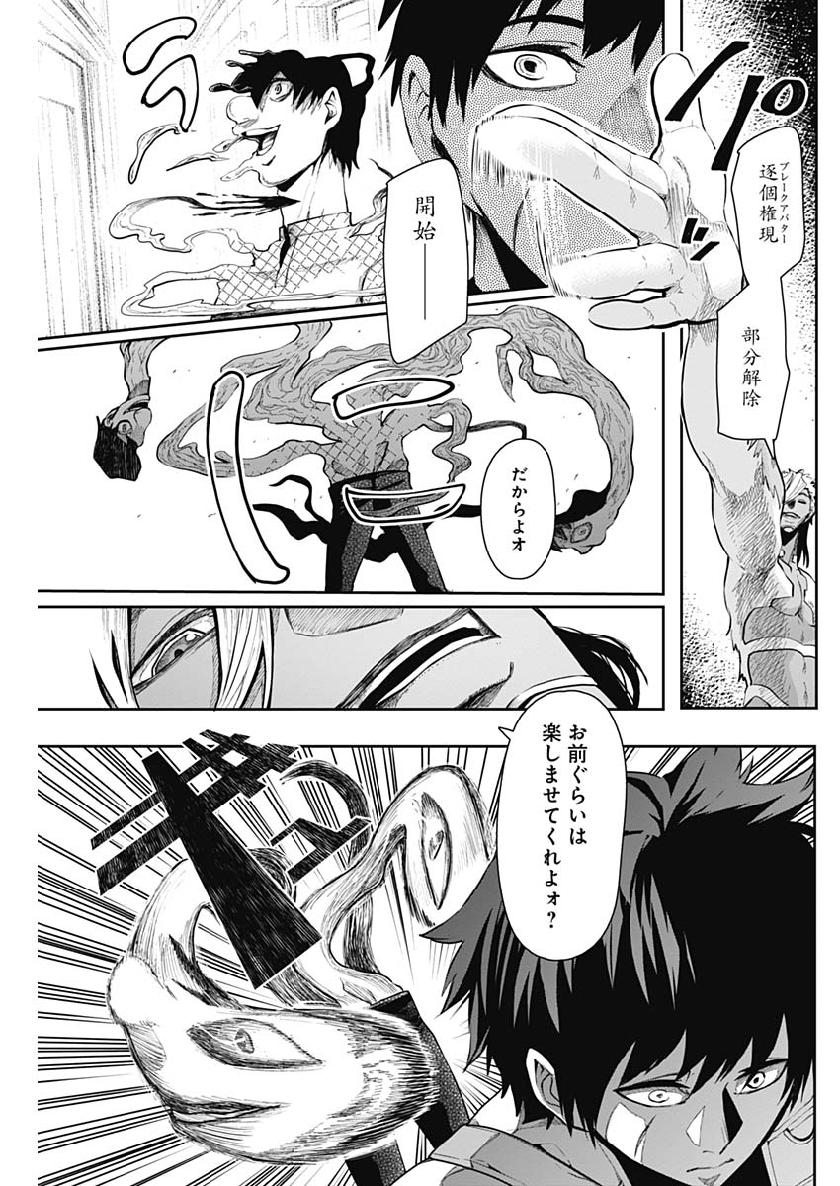 Shape Shifter - Chapter 14 - Page 5