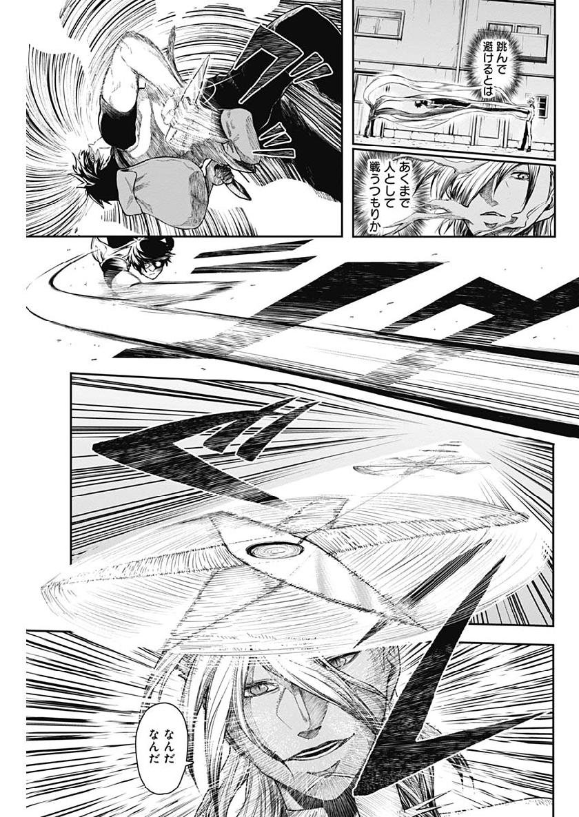 Shape Shifter - Chapter 14 - Page 7