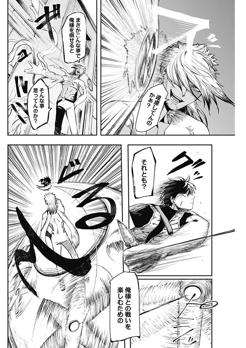 Shape Shifter - Chapter 14 - Page 8