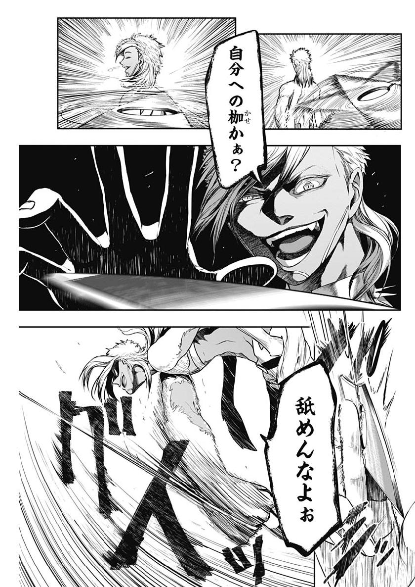 Shape Shifter - Chapter 14 - Page 9