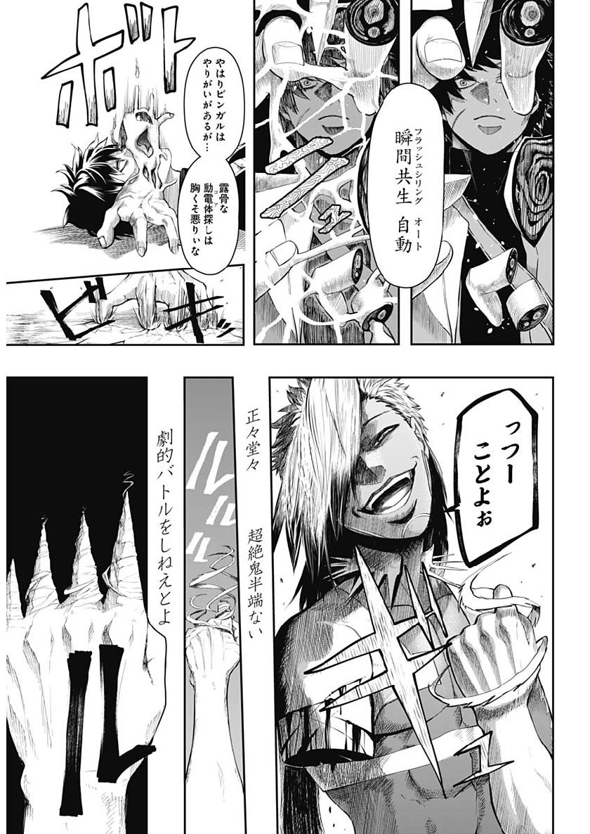 Shape Shifter - Chapter 15 - Page 10