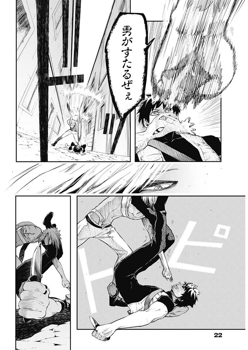 Shape Shifter - Chapter 15 - Page 11