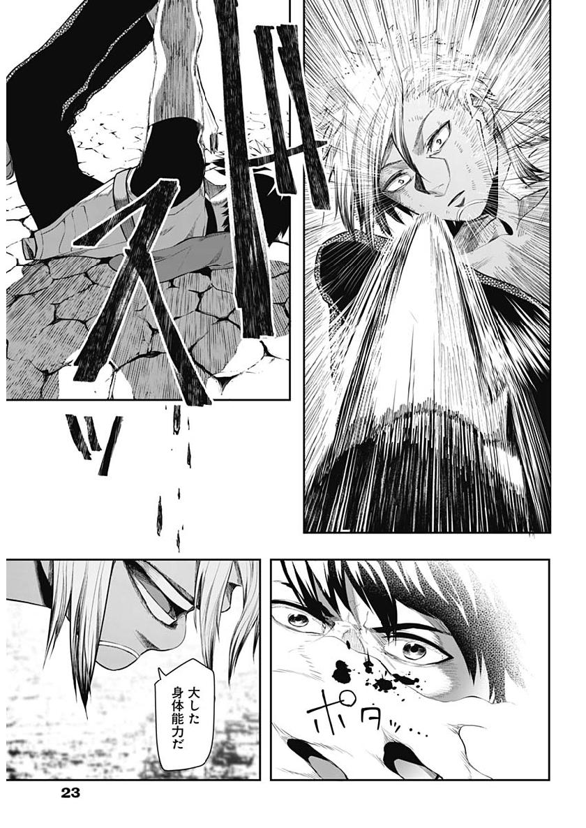 Shape Shifter - Chapter 15 - Page 12