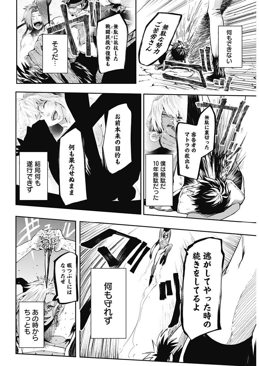 Shape Shifter - Chapter 15 - Page 15