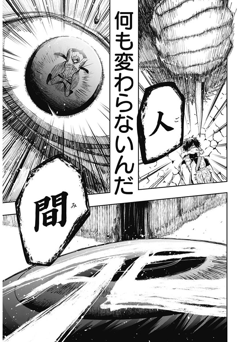 Shape Shifter - Chapter 15 - Page 16