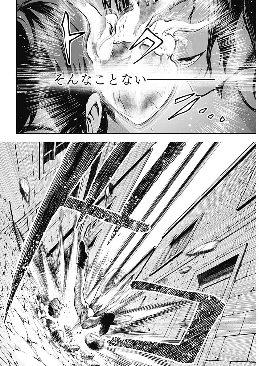 Shape Shifter - Chapter 15 - Page 17