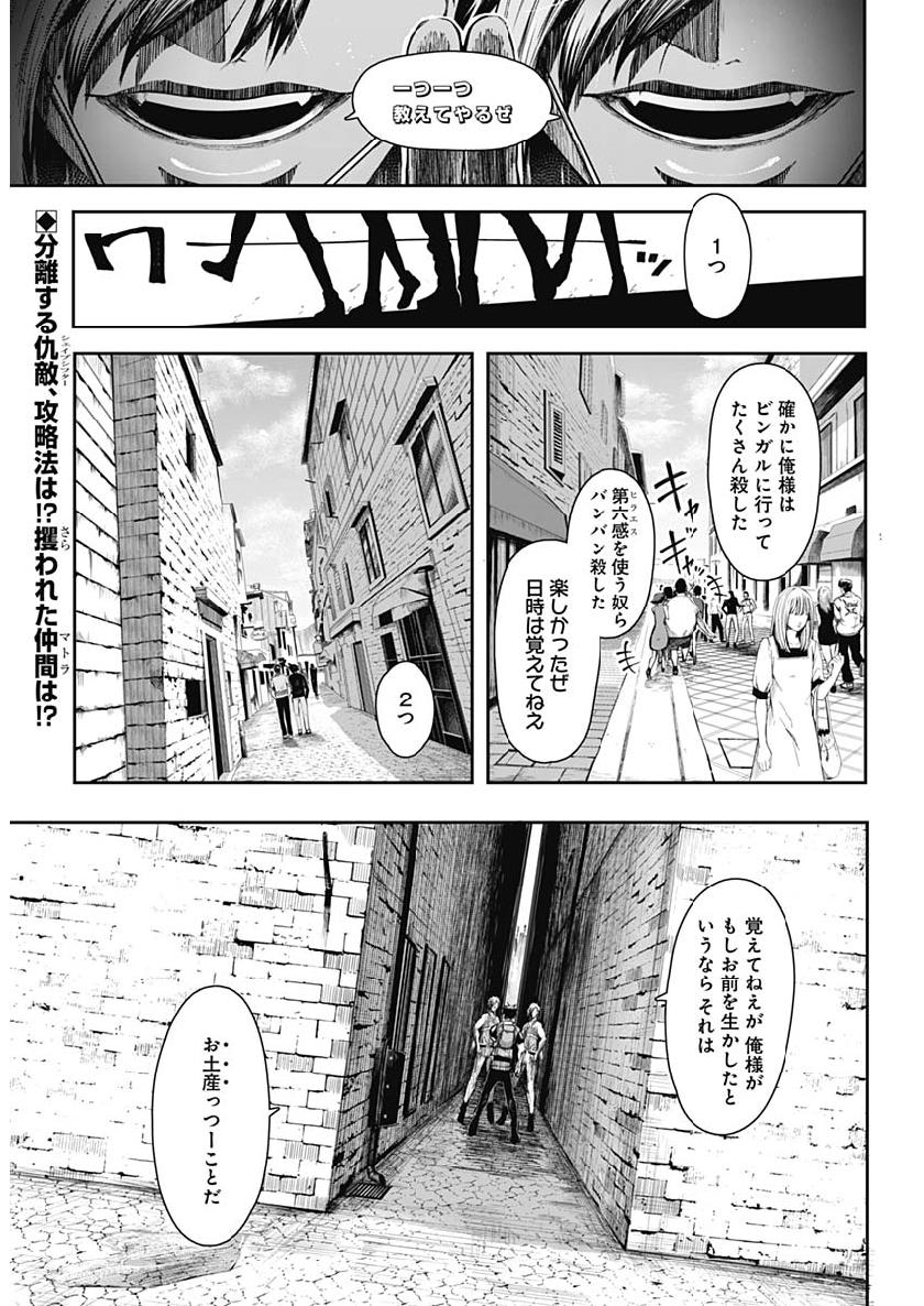 Shape Shifter - Chapter 15 - Page 2