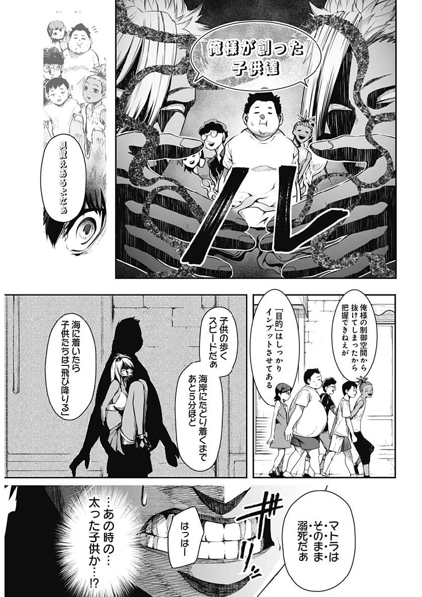 Shape Shifter - Chapter 15 - Page 4