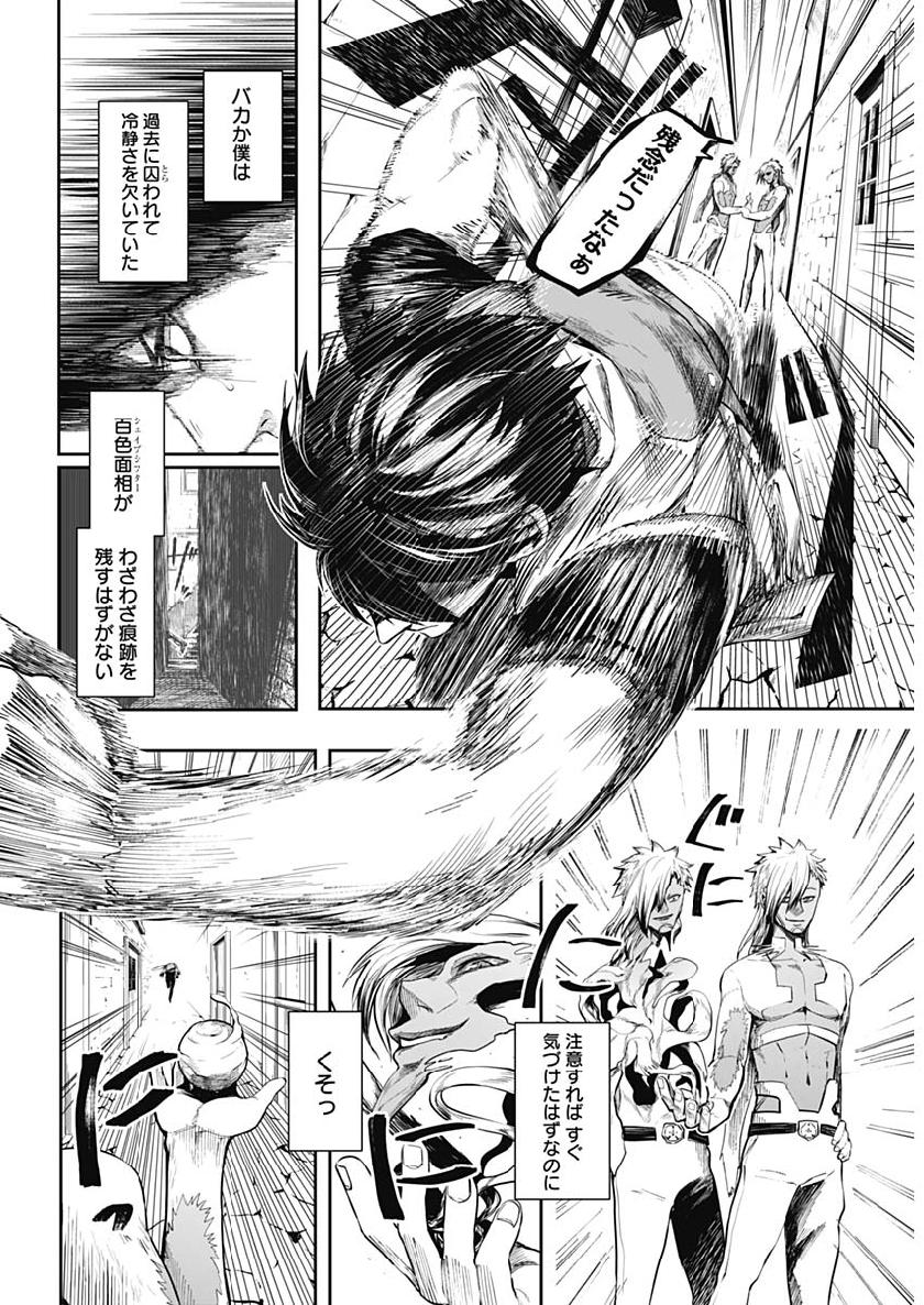 Shape Shifter - Chapter 15 - Page 5