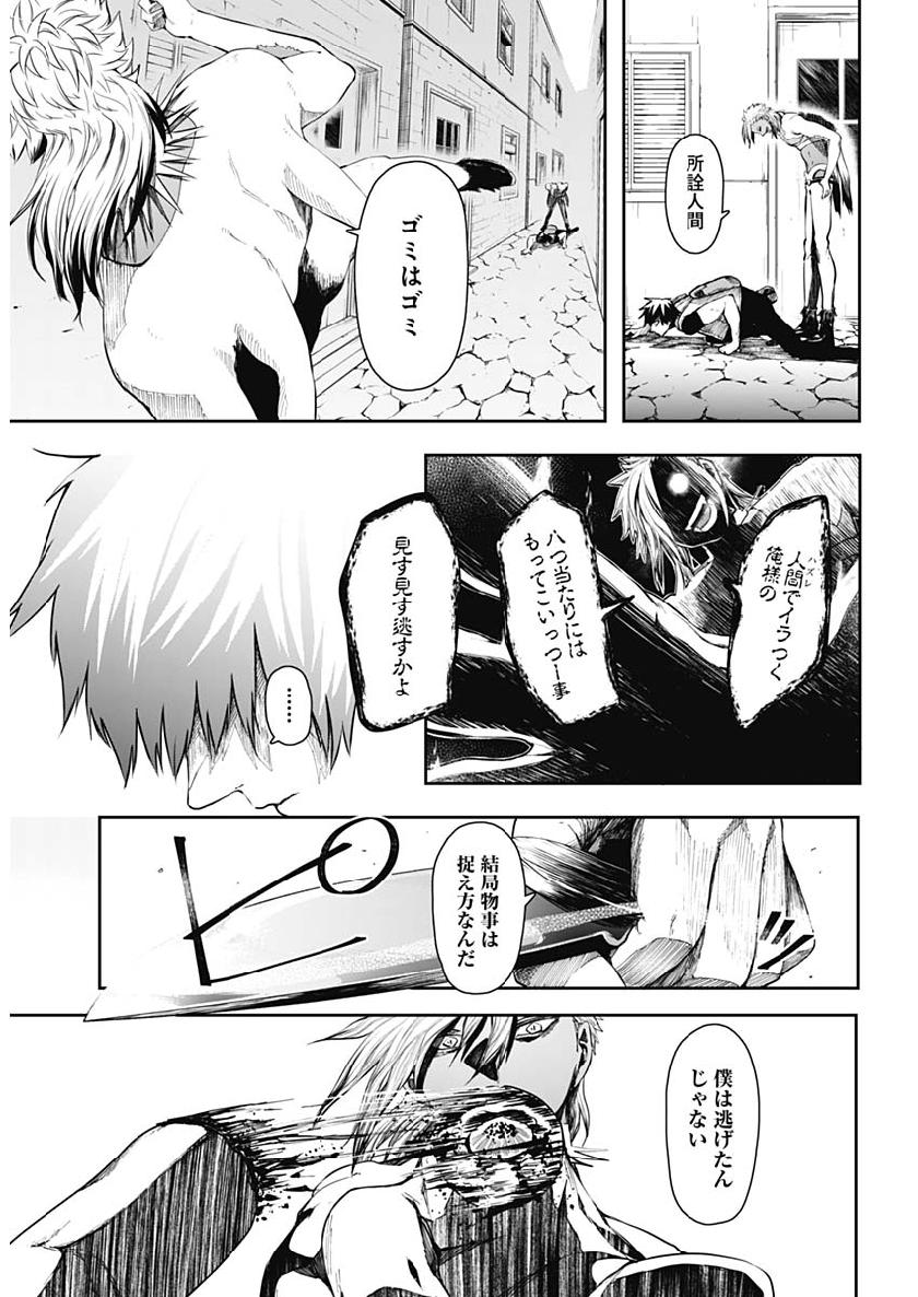 Shape Shifter - Chapter 15 - Page 8