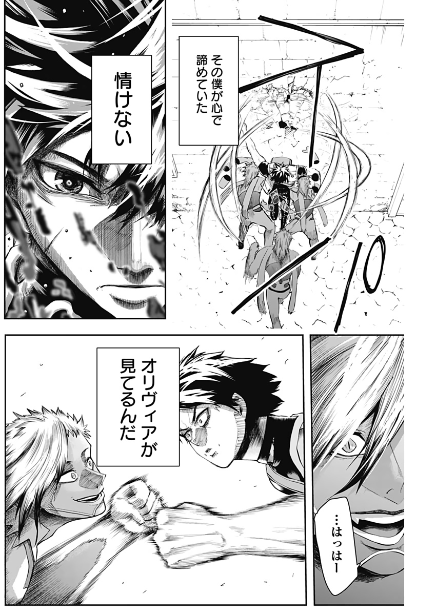 Shape Shifter - Chapter 16 - Page 10