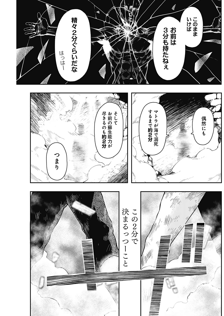 Shape Shifter - Chapter 16 - Page 15