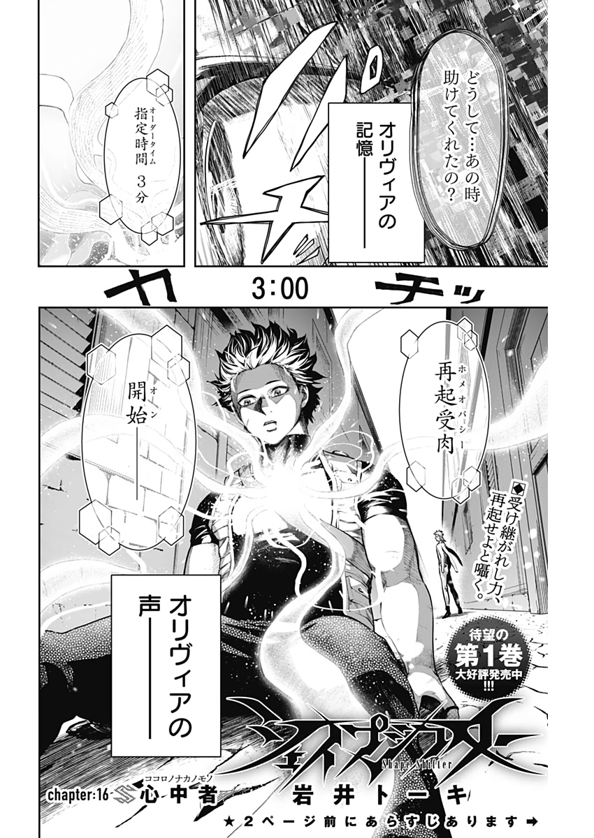 Shape Shifter - Chapter 16 - Page 2