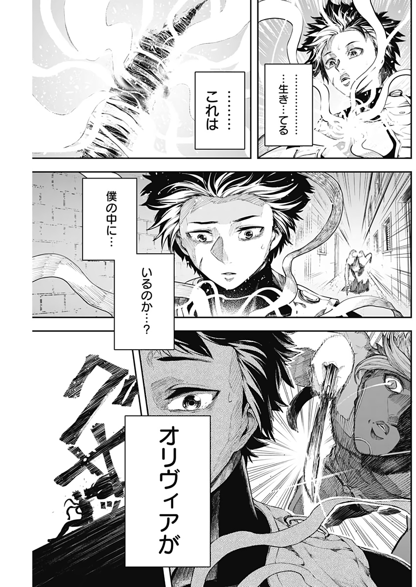 Shape Shifter - Chapter 16 - Page 3