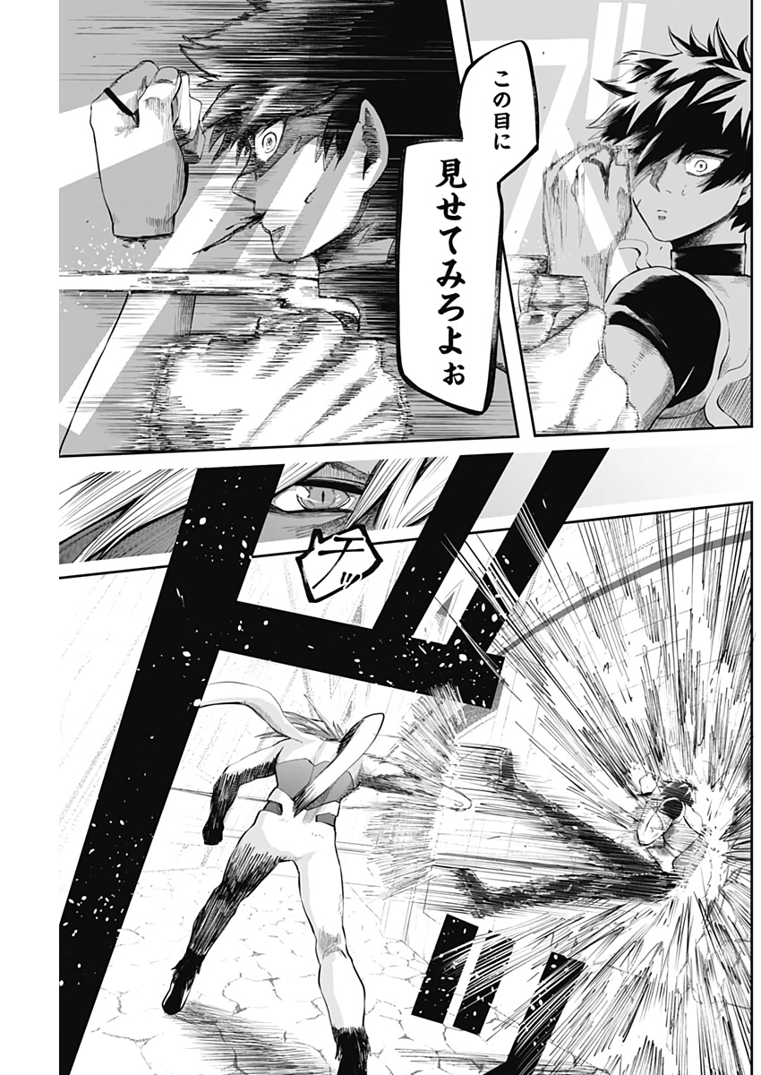 Shape Shifter - Chapter 16 - Page 5