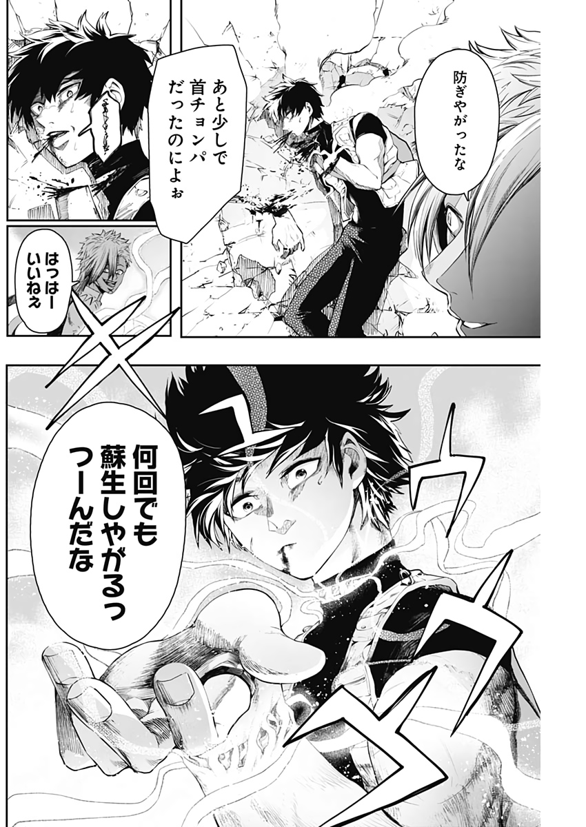 Shape Shifter - Chapter 16 - Page 6