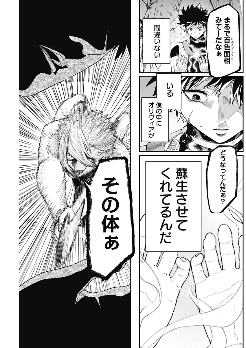 Shape Shifter - Chapter 16 - Page 7