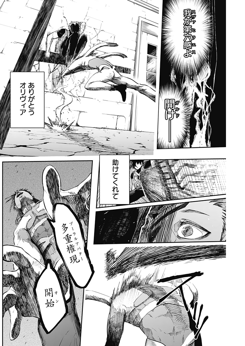 Shape Shifter - Chapter 16 - Page 8