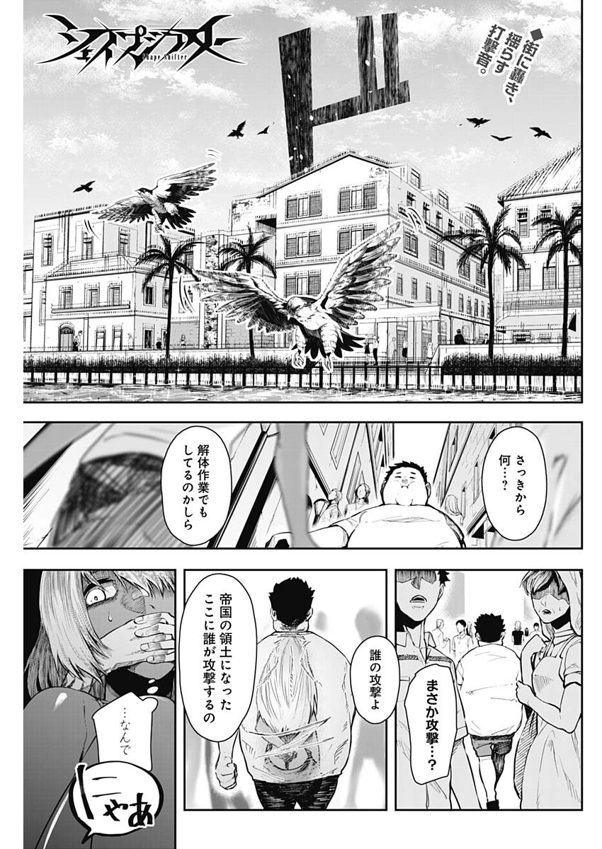 Shape Shifter - Chapter 17 - Page 1