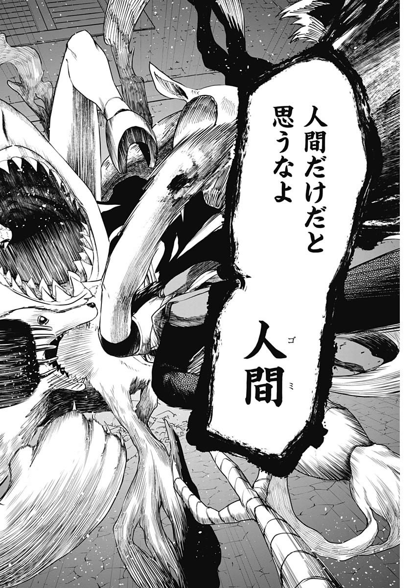 Shape Shifter - Chapter 17 - Page 10