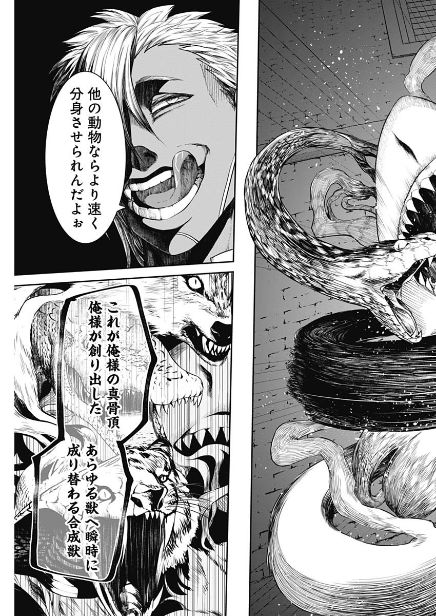 Shape Shifter - Chapter 17 - Page 11