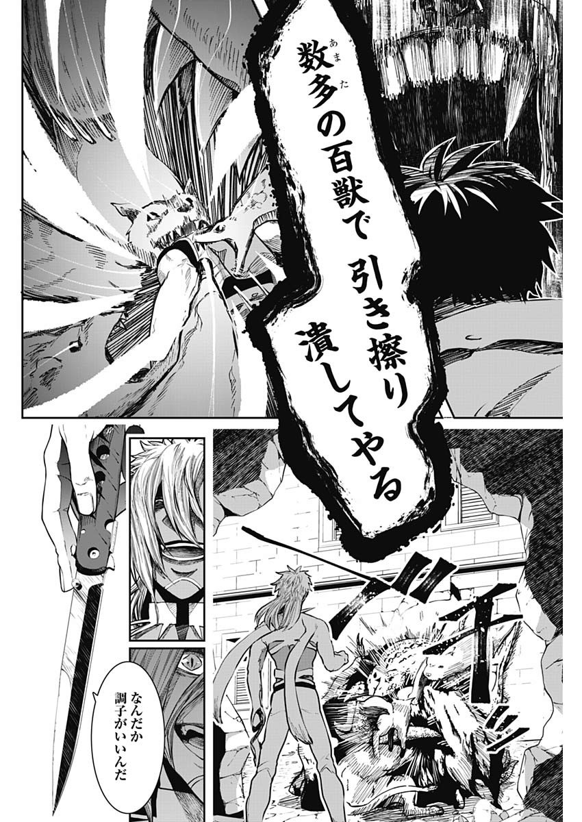 Shape Shifter - Chapter 17 - Page 12