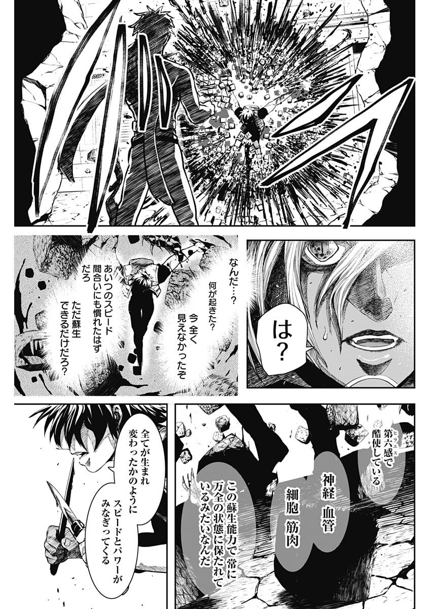 Shape Shifter - Chapter 17 - Page 13