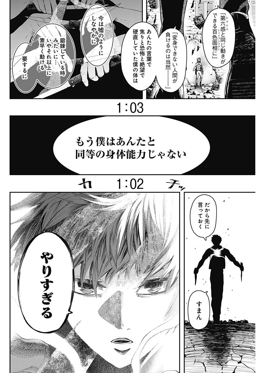 Shape Shifter - Chapter 17 - Page 14