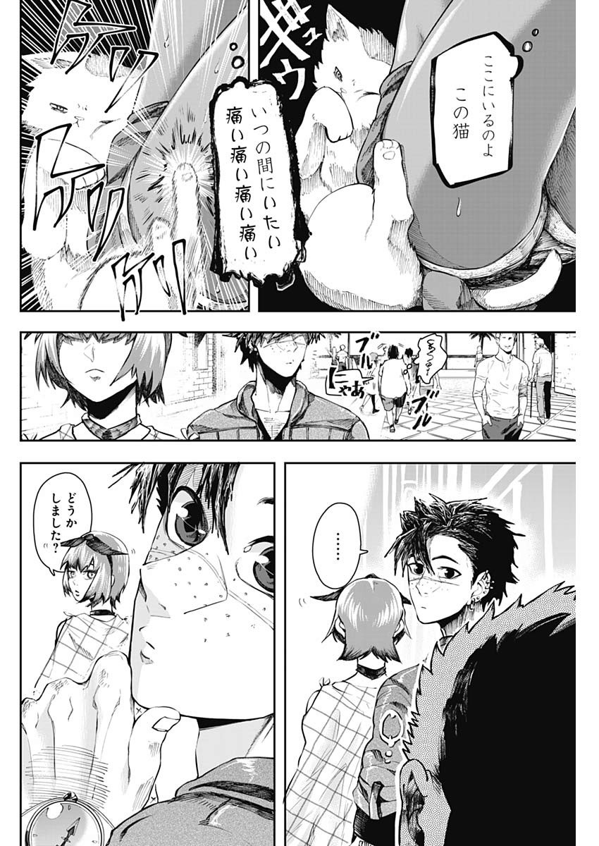 Shape Shifter - Chapter 17 - Page 2