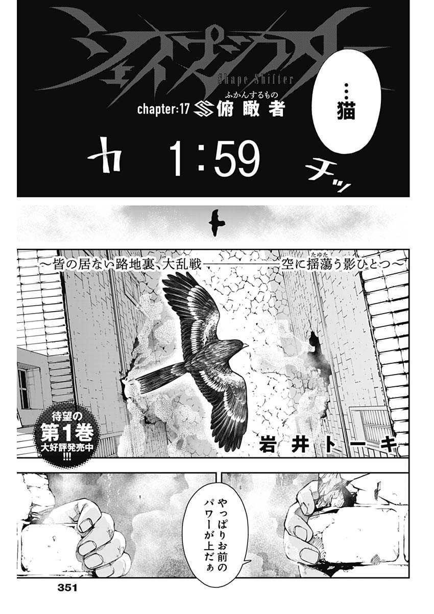 Shape Shifter - Chapter 17 - Page 3