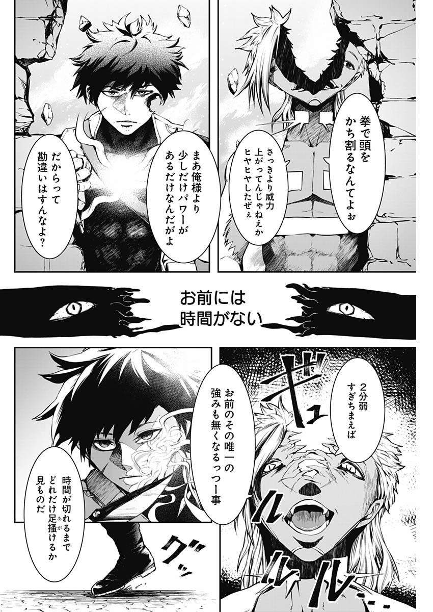 Shape Shifter - Chapter 17 - Page 4