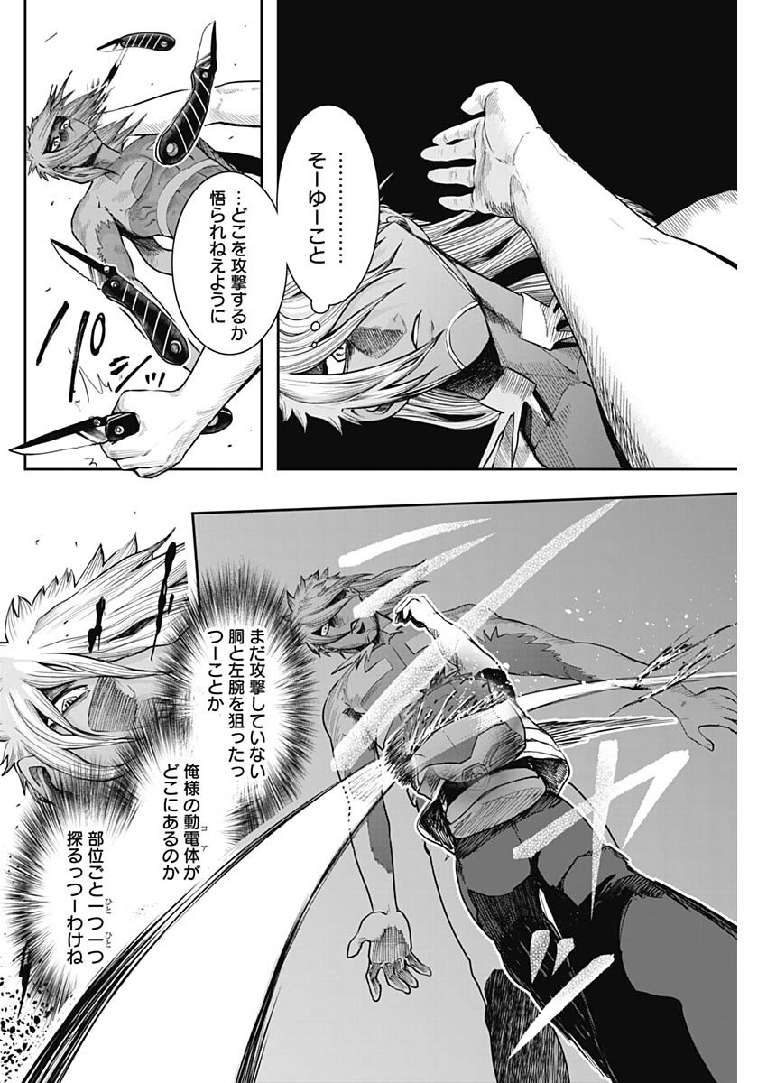 Shape Shifter - Chapter 17 - Page 6