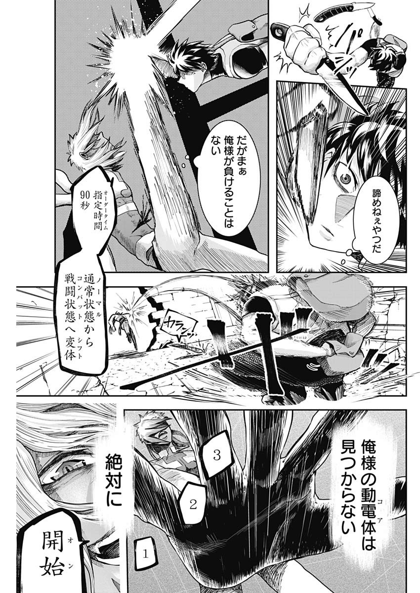 Shape Shifter - Chapter 17 - Page 7