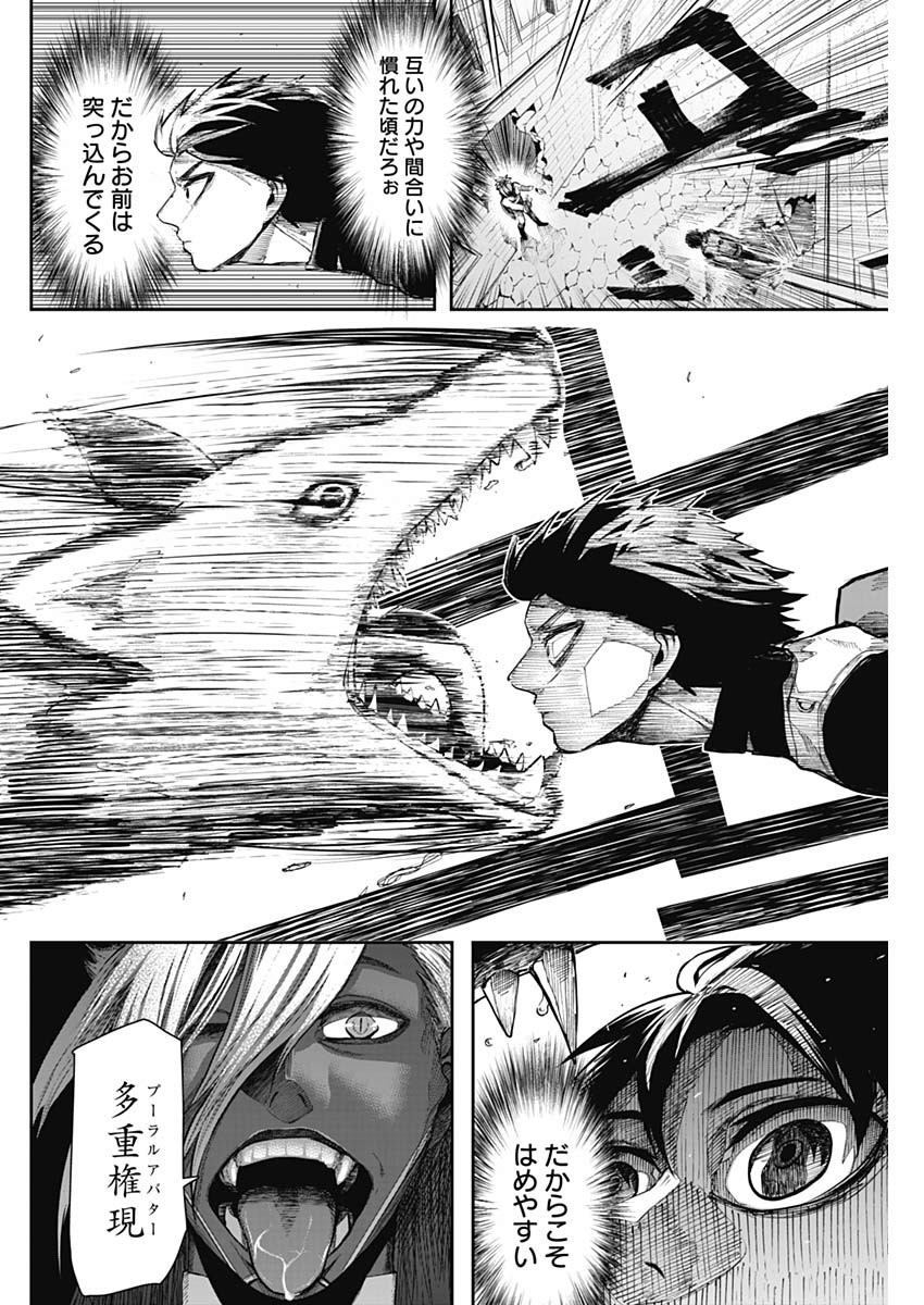 Shape Shifter - Chapter 17 - Page 8