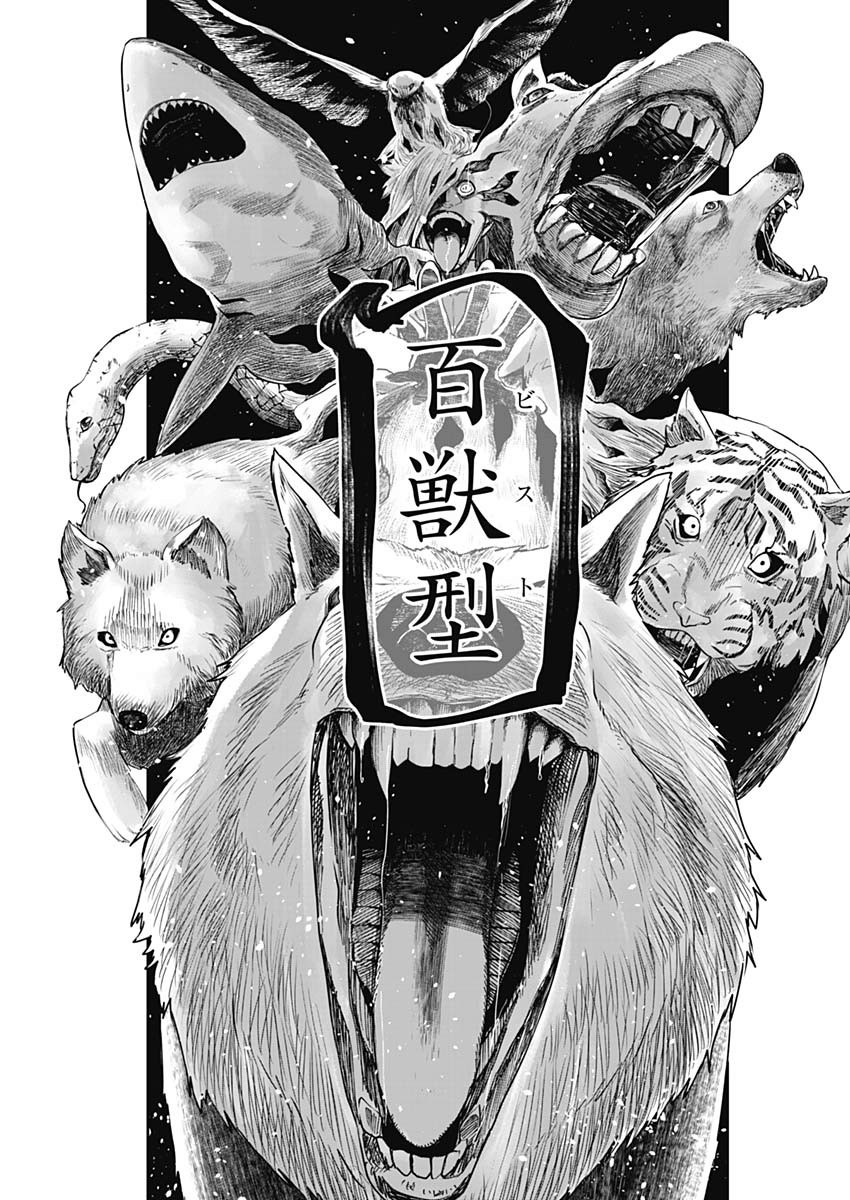 Shape Shifter - Chapter 17 - Page 9