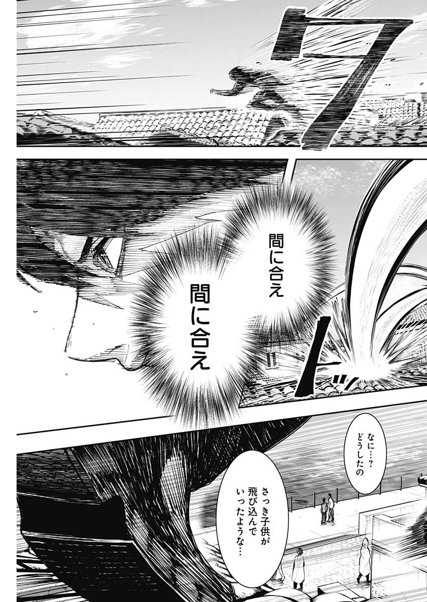 Shape Shifter - Chapter 18 - Page 13