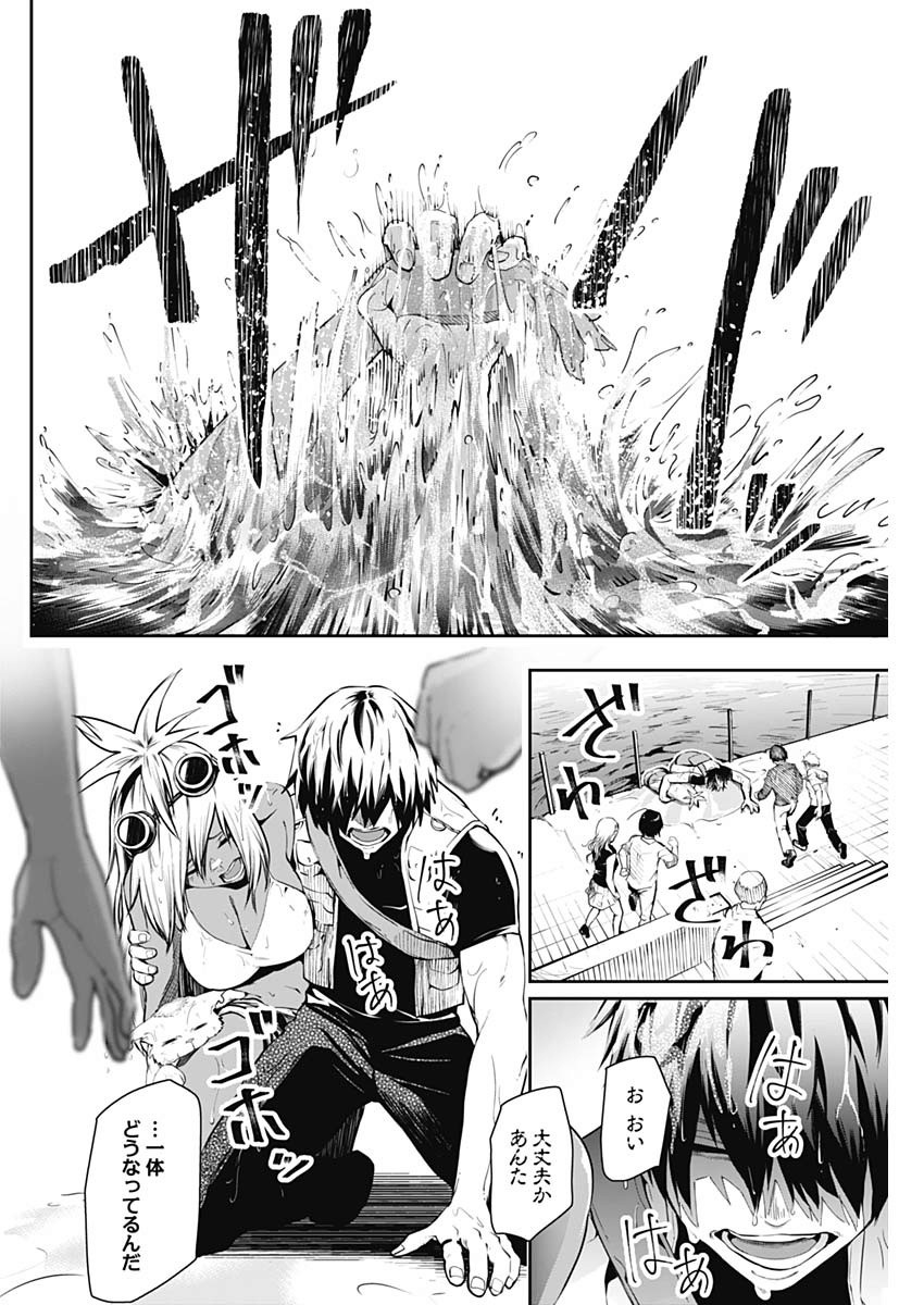 Shape Shifter - Chapter 18 - Page 16