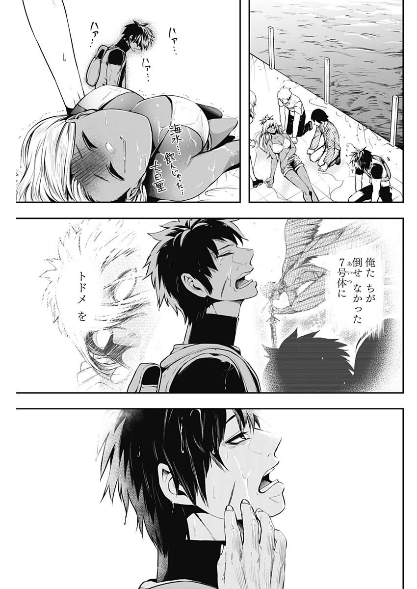 Shape Shifter - Chapter 18 - Page 17