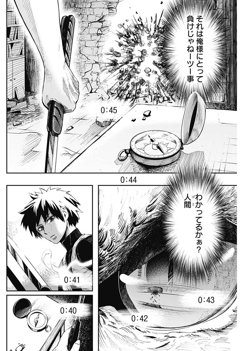 Shape Shifter - Chapter 18 - Page 2