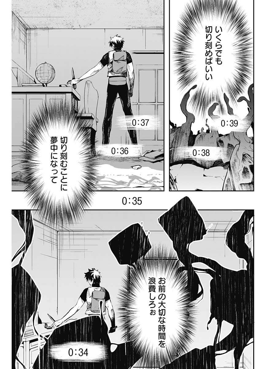 Shape Shifter - Chapter 18 - Page 3