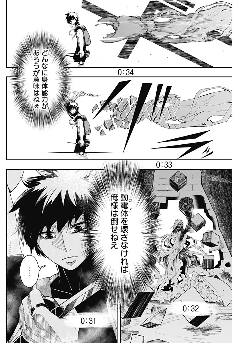 Shape Shifter - Chapter 18 - Page 4