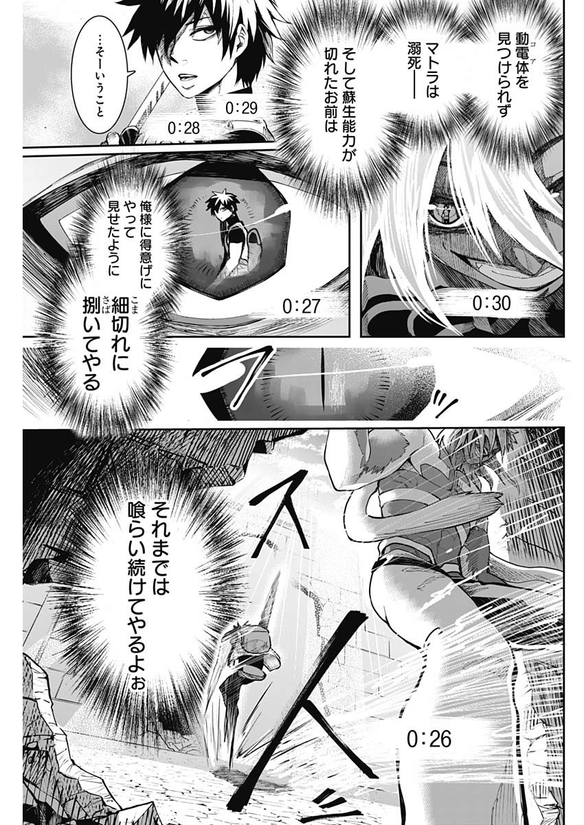 Shape Shifter - Chapter 18 - Page 5