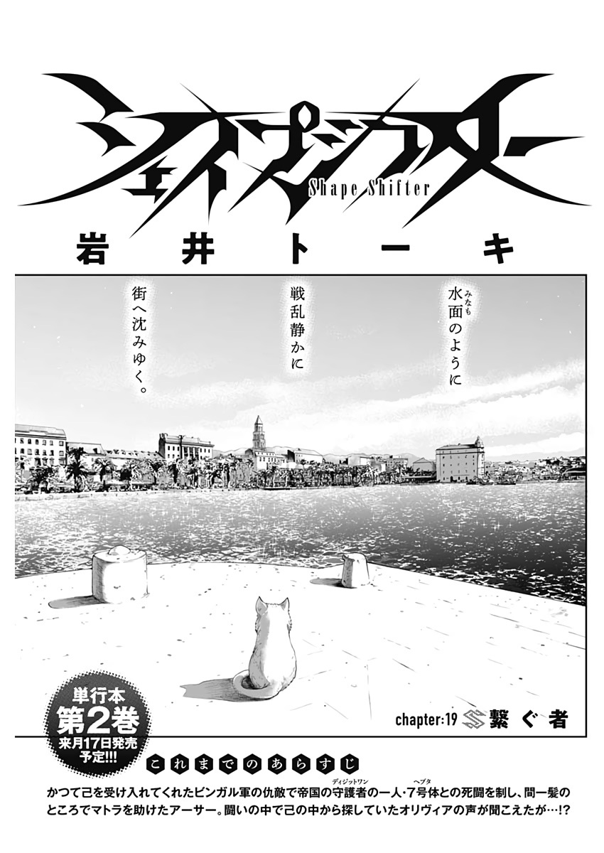 Shape Shifter - Chapter 19 - Page 1